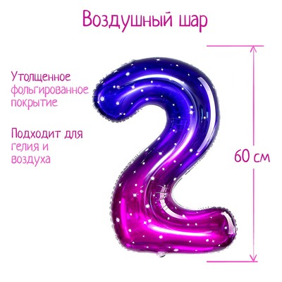 Воздушный шар фольгированный 32" «Цифра 2»