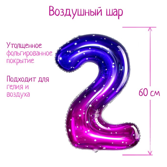 Воздушный шар фольгированный 32" «Цифра 2» - Фото 1