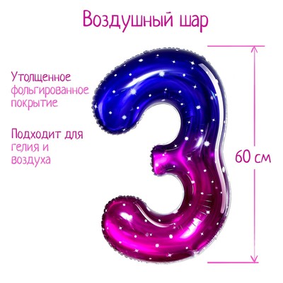 Воздушный шар фольгированный 32" «Цифра 3»