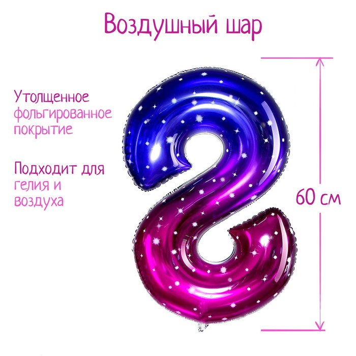 

Шар фольгированный 32" «Цифра 8», звёздное небо
