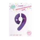 Воздушный шар фольгированный 32" «Цифра 9» - Фото 2