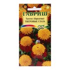 Семена цветов Бархатцы«Тигровые глаза», ц/п, отклоненные, 0.3 г - Фото 1