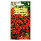 Семена цветов Бархатцы «Карина оранжевая », ц/п, тонколистные, 0.05 г - Фото 3