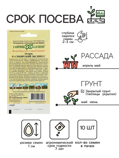 Семена Огурец «Сибирский экспресс», F1, 10 шт., «Гавриш»