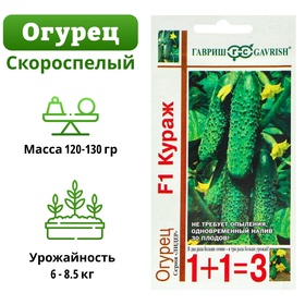 Семена Огурец "Кураж",  F1,  серия 1+1, 20 шт 5395129