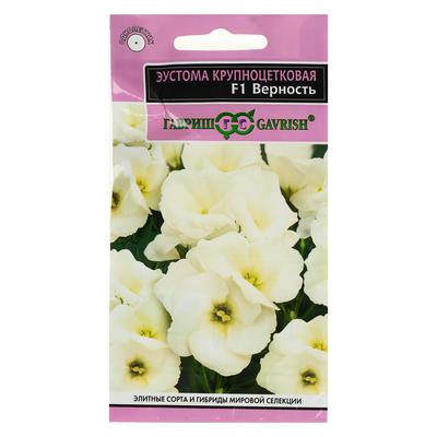 Семена цветов Эустома "Верность", ц/п, F1, 4 шт