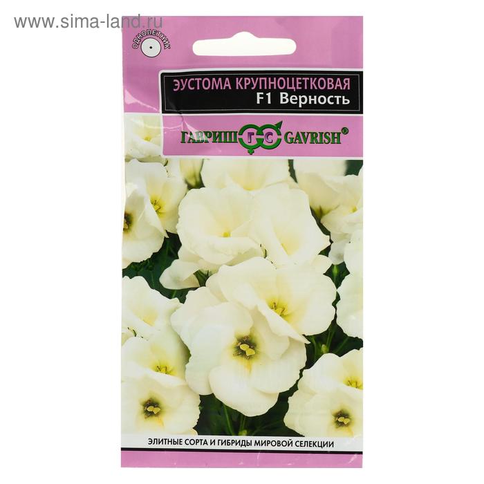 Семена цветов Эустома "Верность", ц/п, F1, 4 шт - Фото 1