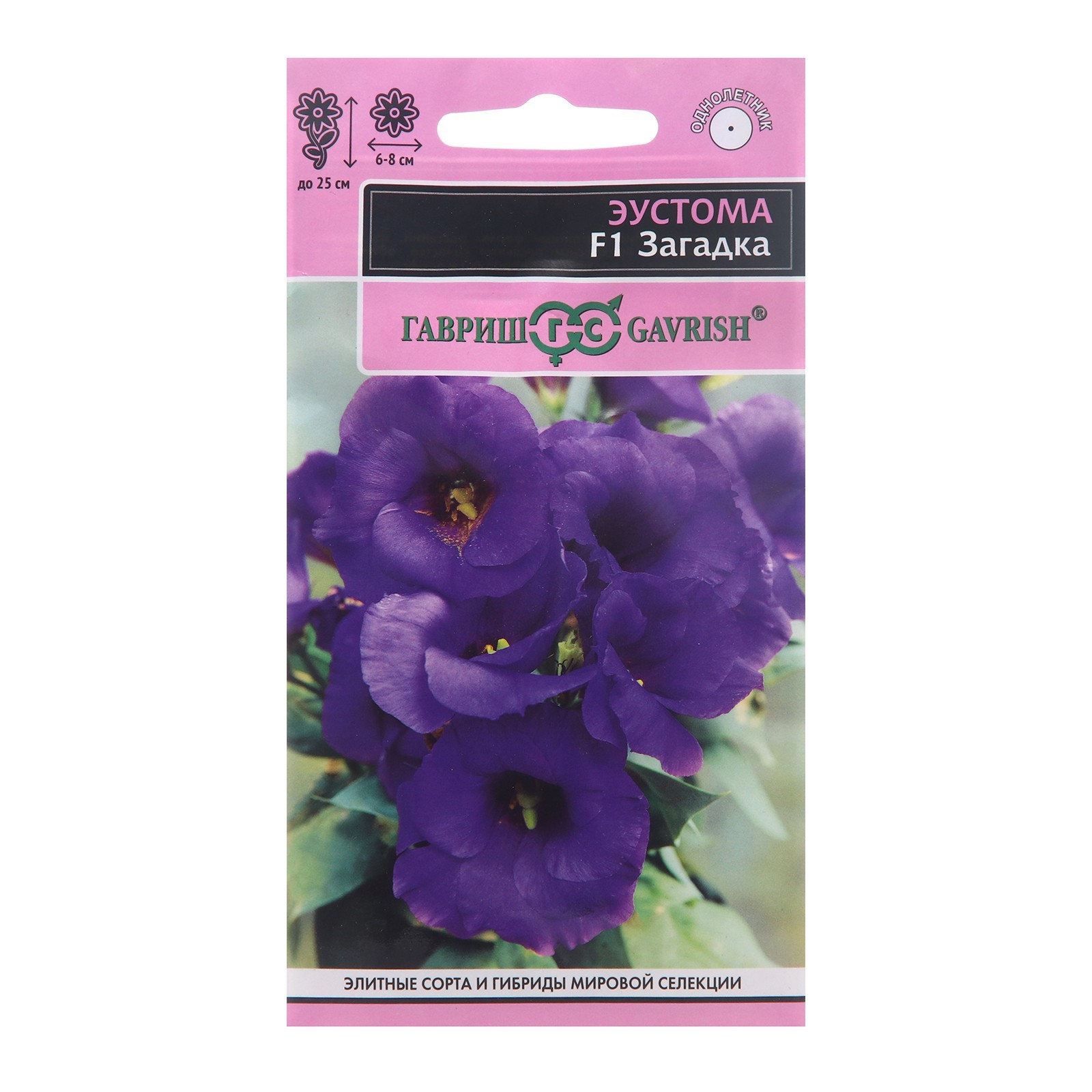 Семена цветов Эустома "Загадка", F1, 4 шт (5462498) - Купить по цене от ...