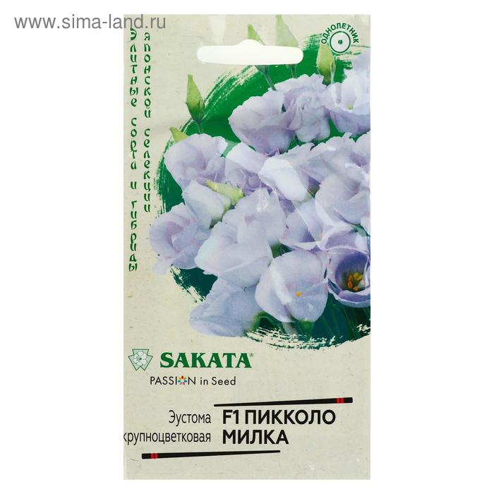 Семена цветов Эустома "Пикколо Милка",  F1,  5 шт - Фото 1