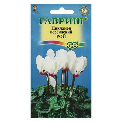 Семена цветов Цикламен "Рой", ц/п, персидский, 3 шт.