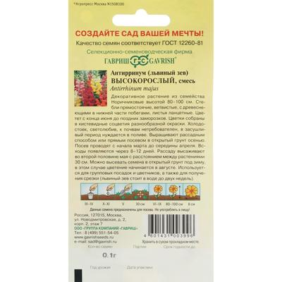 Семена цветов Антирринум (Львиный зев) "Высокорослый", ц/п,  смесь,  0,05 г