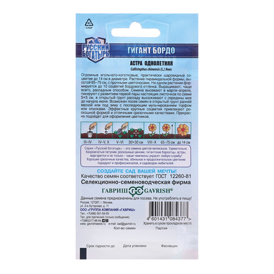 Семена цветов Астра "Гигант бордо", ц/п,  однолетняя, серия Русский богатырь,  0,05 г