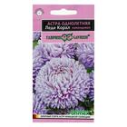 Семена цветов Астра "Леди Корал лавандовая", ц/п, однолетняя, серия Эксклюзив, 0,05 г - Фото 1