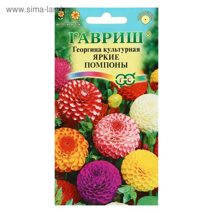 Семена цветов Георгина "Яркие помпоны", ц/п, 0,2 г - Фото 1