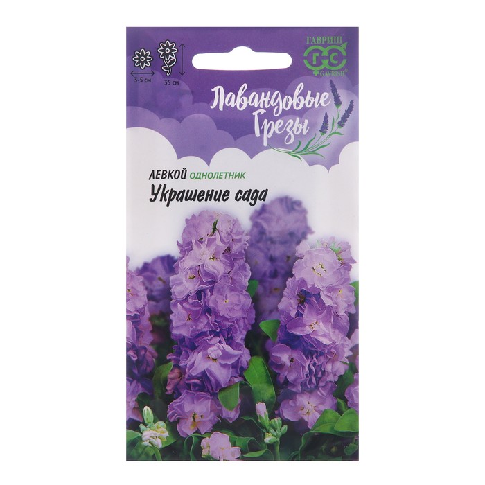Семена цветов Левкой "Украшение сада*", ц/п, серия Лавандовые грезы, 0,05 г - Фото 1