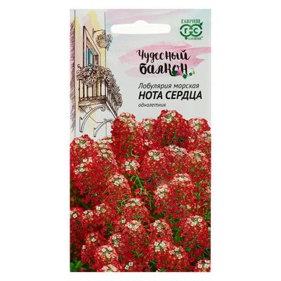 Семена цветов Лобулярия "Нота сердца", ц/п, серия Чудесный балкон, 0,05 г