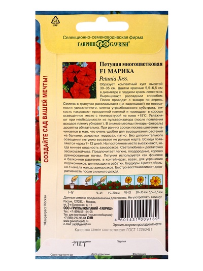 Семена цветов Петуния "Марика", ц/п, F1, многоцветковая, гранулы, 7 шт