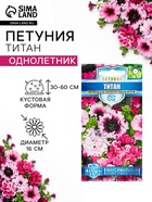 Семена цветов Петуния «Титан», бахромчатая, смесь, 7 шт., «Гавриш» - Фото 1