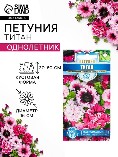 Семена цветов Петуния «Титан», бахромчатая, смесь, 7 шт., «Гавриш»