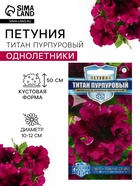Семена цветов Петуния «Титан пурпуровый», бахромчатый, 7 шт., «Гавриш» - Фото 1