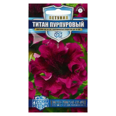 Семена цветов Петуния "Титан пурпуровый",  бахромчатый, серия Русский Богатырь,  7 шт