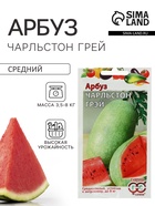Семена Арбуз «Чарльстон Грей», 5 шт., среднеспелый, «Гавриш» - Фото 1