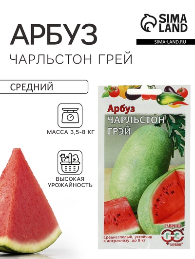 Семена Арбуз «Чарльстон Грей», 5 шт., среднеспелый, «Гавриш»