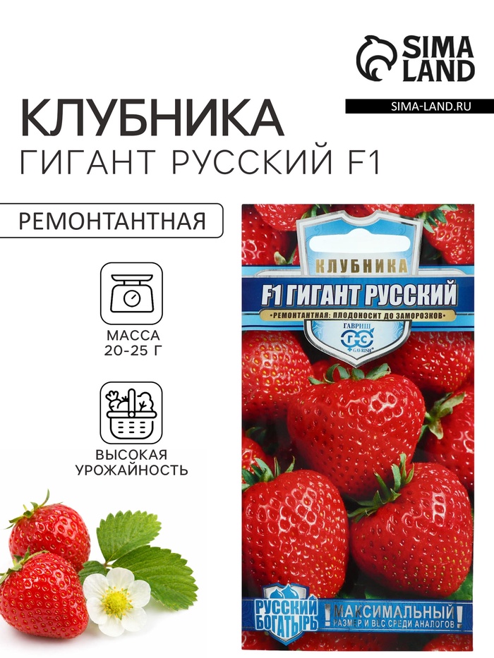 Семена Земляника "Гигант русский", ц/п, F1, серия Русский богатырь, 5 шт - Фото 1