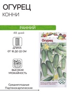 Семена Огурец "Конни", F1, 0,3 г - Фото 1