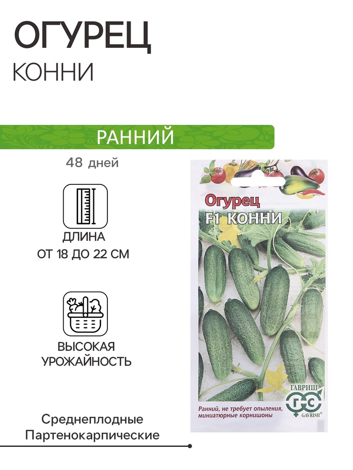 Семена Огурец "Конни", F1, 0,3 г - Фото 1