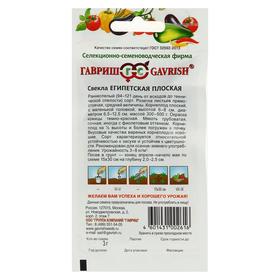 Семена Свекла "Египетская плоская", 3 г