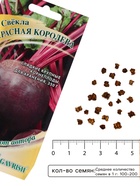 Семена Свекла "Красная Королева", ц/п,  3 г - Фото 4