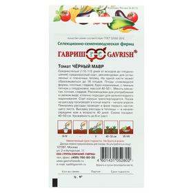 Семена Томат "Черный мавр", 0,05 г (комплект 2 шт)