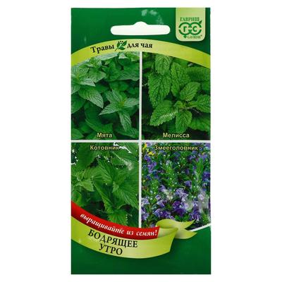 Семена Травы для чая «Бодрящее утро», 0.3 г, «Гавриш»