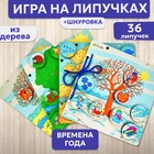 Игра на липучках «Времена года», шнуровка - Фото 1