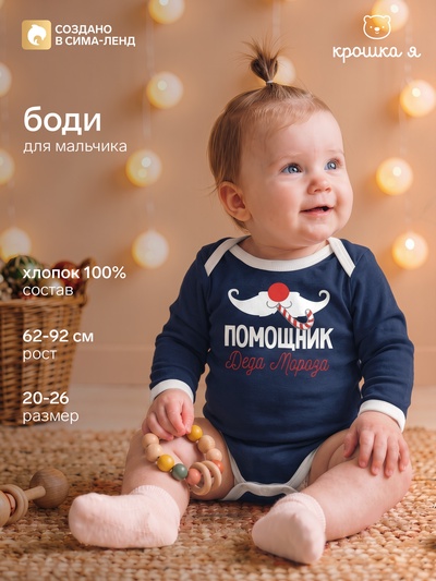 Боди детское «Крошка Я. Помощник», рост 74-80 см, синее
