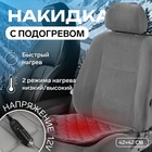 Накидка с подогревом TORSO, 12 В, регулятор, 42×42 см, провод 90 см, серый - Фото 1