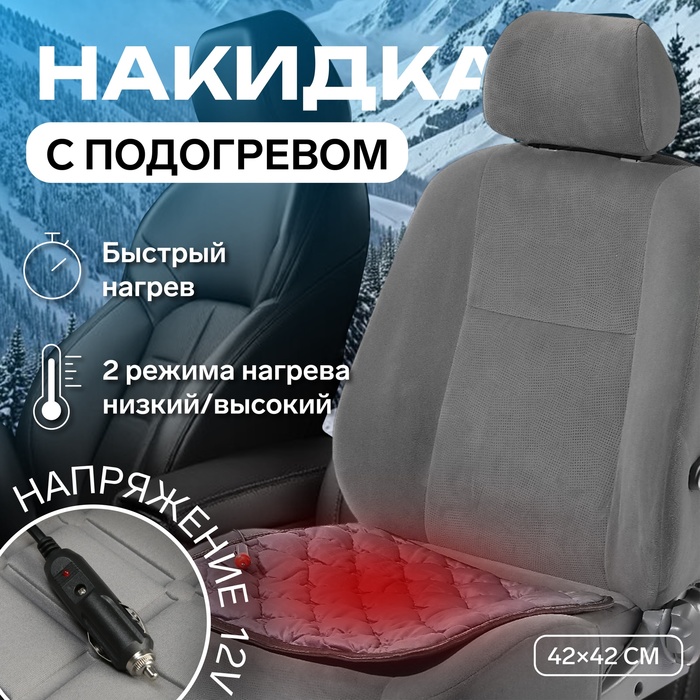 Накидка с подогревом TORSO, 12 В, регулятор, 42×42 см, провод 90 см, серый - Фото 1