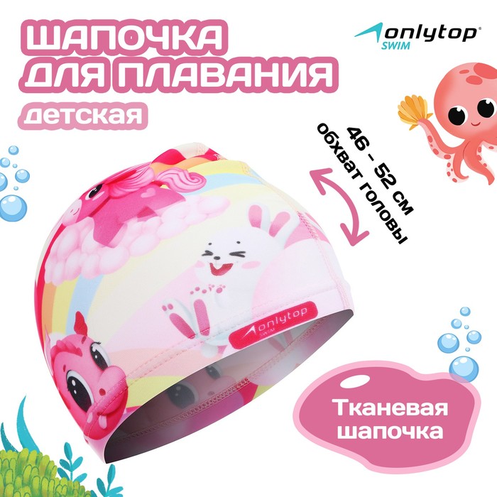 Шапочка для плавания детская ONLYTOP Cute, тканевая, обхват 46-52 см - Фото 1