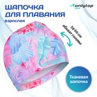 Шапочка для плавания взрослая ONLYTOP «Тропики», тканевая, обхват 54-60 см - фото 321981688