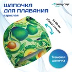 Шапочка для плавания взрослая ONLYTOP «Авокадо», тканевая, обхват 54-60 см - Фото 1