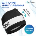 Шапочка для плавания взрослая ONLYTOP No swim. no life, тканевая, обхват 54-60 см 5089112 - фото 13421528