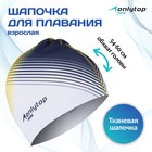 Шапочка для плавания взрослая ONLYTOP «Орнамент», тканевая, обхват 54-60 см - Фото 1