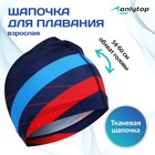 Шапочка для плавания взрослая ONLYTOP «Полосы», тканевая, обхват 54-60 см - Фото 1