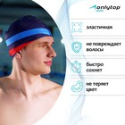 Шапочка для плавания взрослая ONLYTOP «Полосы», тканевая, обхват 54-60 см 5089120 - фото 13421547