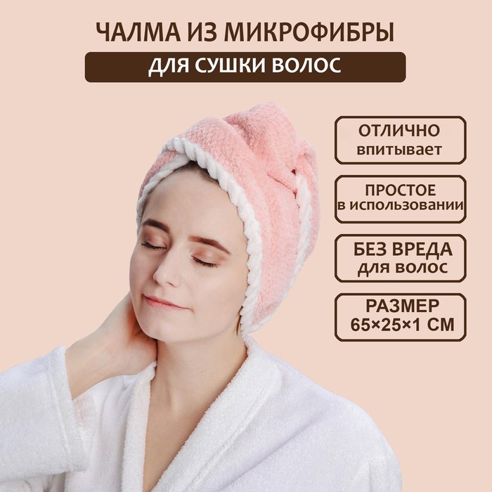 Чалма для сушки волос Доляна, микрофибра, с пуговкой, цвет розовый - Фото 1