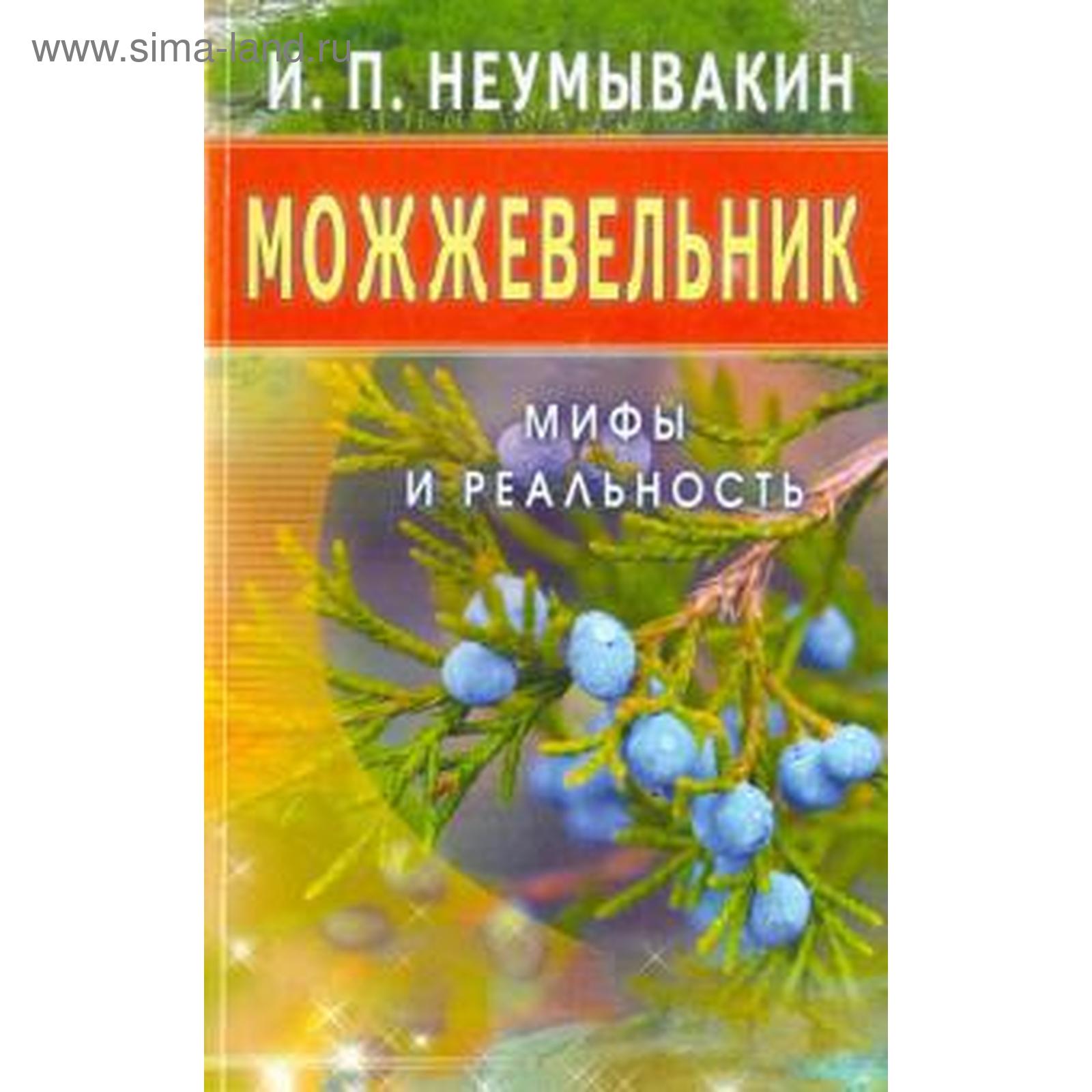 Где Купить Книги Неумывакина