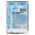 Семена цветов Астра пионовидная, белая, 0, 2 г - Фото 2