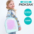 Рюкзак детский для девочки с пайетками «Звёздочка», отдел на молнии, цвет голубой - фото 9124657