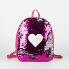 Рюкзак детский с пайетками, отдел на молнии, цвет розовый «Сердце» - Фото 2